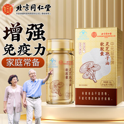 Tongrentang Ganoderma lucidum Spore Öl Spore Ölverstärkung Immunität Ganoderma lucidum spore pulver Geschenkbox für Geschenk für Älteste Ganoderma lucidum triterpene [0,4 g*30 Kapseln/Flasche]*5 Kisten