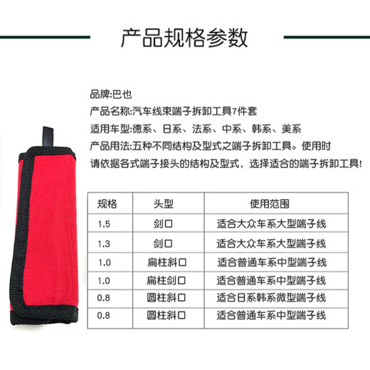 Baye Automotive Wiring Harness Plug Removal Tool Terminal Pin Remover Plug Pin Remover BY-TZ7Q