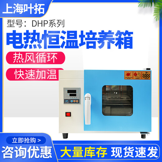 WETUO DHP Série Benchtop chauffage électrique Température à température constante Incubation de moule de laboratoire 65 [270L] DHP-9272 RT + 5-65