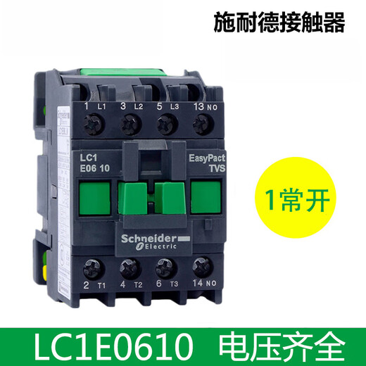 施耐德（Schneider）交流接触器LC1E 0910 1210 1810 2510 3210 3 LC1E06101常开 F5NA LC1E12101常开 E5NAC48V