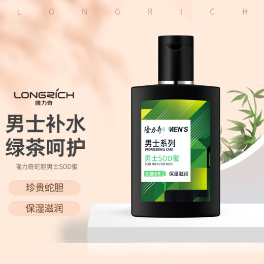 Longliqi men's snake gall SOD honey 90ml hydrating moisturizing lotion cream