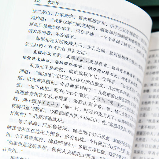Genuine Water Margin + Selected Poems of Ai Qing. The original full version is uncut. You must read the first volume of junior high school students in the ninth grade. The complete version of 686 pages of Water Margin Examination Questions