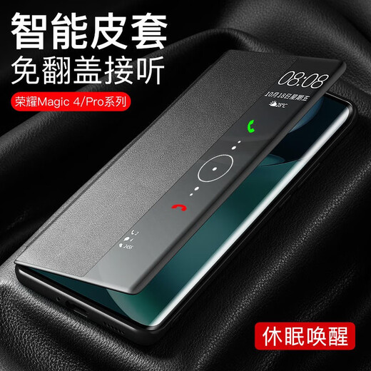 山居雪【当天发】适用荣耀magic4手机壳免翻盖式magic4保护皮套防摔全包智能视窗真素皮男女新款曲面屏 荣耀Magic4Pro【智能休眠 | 全包防摔】黑