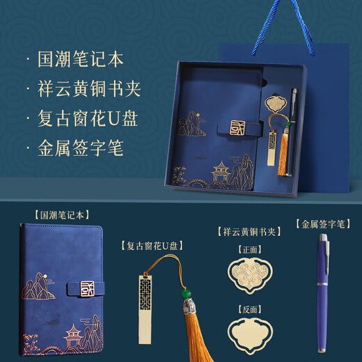 优学库笔记本礼盒装国潮商务笔记本签字笔U盘年会礼品中国红四件套支持定制新年礼物 毕业季