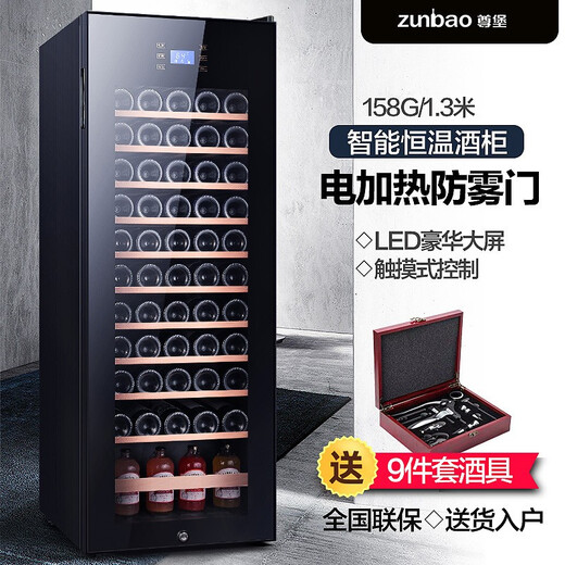 Zunbao BJ-158G red wine cabinet compressor wine cabinet constant temperature wine cabinet home living room small red wine cabinet refrigerated glass display tea preservation cabinet 1.3 meters fully equipped 158L heated anti-fog door