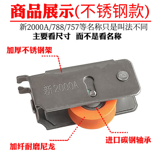 以琛788老式铝合金推拉玻璃门窗滑轮移门滚轮757型窗户静音不锈钢轮子 铁架788单轮4只