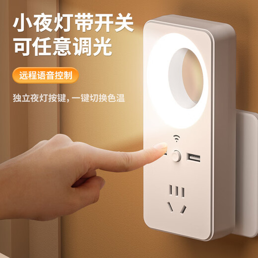 天兔语音声控小夜灯插座插排转换器家用宿舍护眼台灯LED床头灯 9904-智能语音台灯