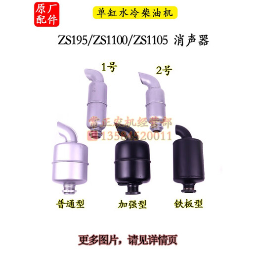 Yuechangsheng Changchai single cylinder diesel engine muffler Changfa Jinguan 33 tractor accessories 8 10 15 horses 22 28 muffler ZS195/1100/1105 muffler ordinary type