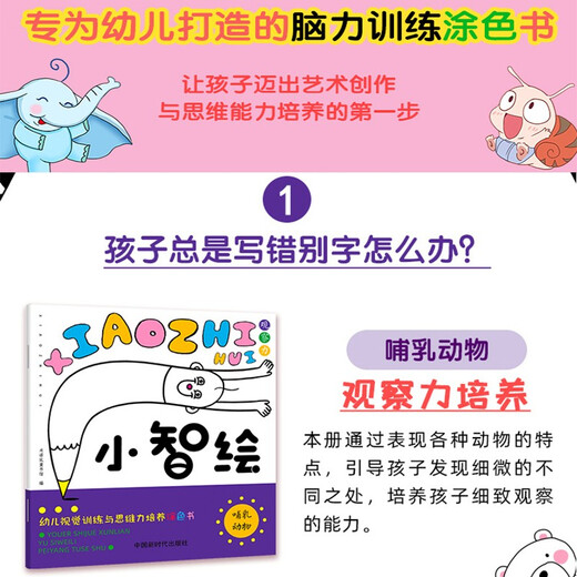 【京仓速发全新正版】幼儿视觉训练与思维力培养涂色书（全6册）：小智绘-米诺鼠童书馆中国新时代出版社
