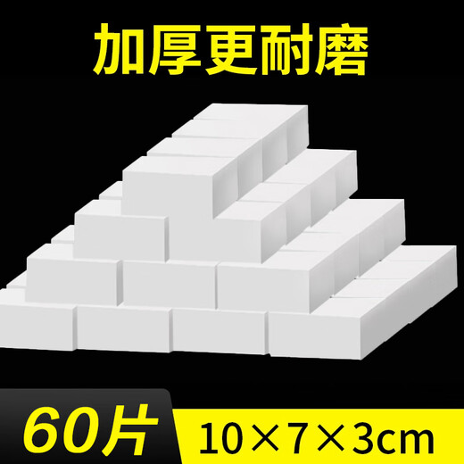 Wuwujie (WUWUJIE) nano sponge magic wipe scouring block kitchen dishwashing tea set cup magic wipe stain removal sponge shoe polishing 60 pieces, enlarged and thickened 10*7*3CM