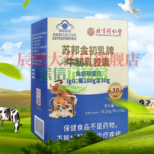 北京同仁堂苏邦金初乳牌牛初乳胶囊免疫球蛋白 两瓶