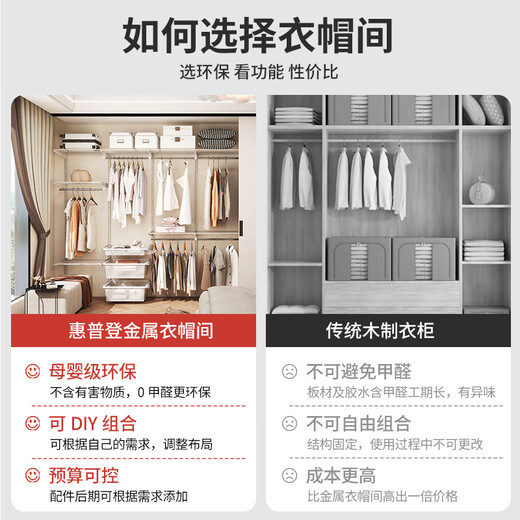 HPD 3-meter metal wardrobe custom-made walk-in closet steel frame wall storage rack bedroom wardrobe environmentally friendly formaldehyde-free 3-meter plan 1 includes installation/lifetime warranty