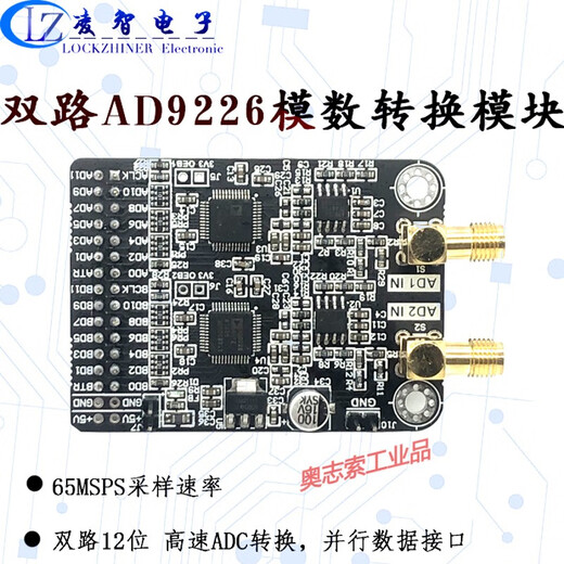 定制双通道高速AD模块 AD9226 并行12位AD 65M 数据采集 FPGA开发板 电源插针默认