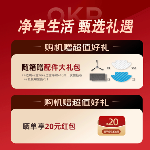 
OKP sweeping robot sweeping and mopping integrated fully automatic household smart sweeping and mopping vacuuming three-in-one machine L5 LDS laser navigation + high-frequency vibration mopping + 4000Pa suction force