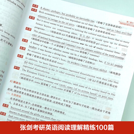 2023张剑考研英语阅读理解精练100篇(苹果英语考研红皮书)