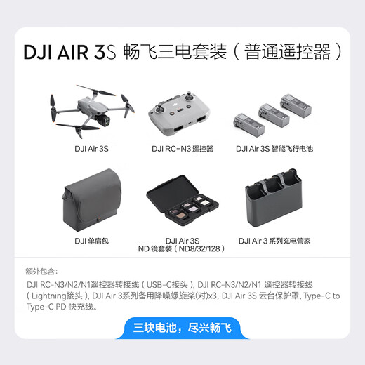 大疆（DJI）Air 3S无人机航拍旅拍1英寸高清图传专业智能全向避障双摄长焦超长续航跟拍遥控飞机广角 Air 3S 畅飞三电套装(普通遥控器) 随心换一年版（698元） 免费礼包2【防爆箱+保护套+