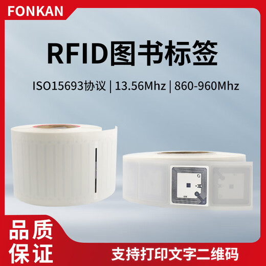 方康科技 rfid电子标签图书高频15693协议uhf超高频图书标签档案管理标签 50x50mm【Qstar-71/73芯片】+背胶 数量10张