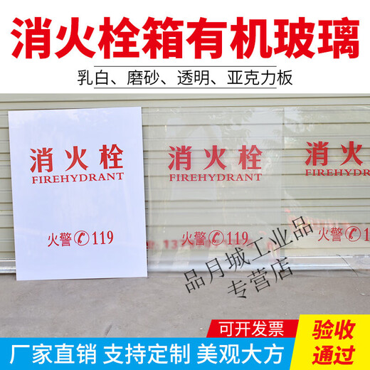 Organic board acrylic board fire box door glass fire cabinet door panel fire hydrant panel fire glass fire hydrant frosted organic board 67*52 printed fire hydrant