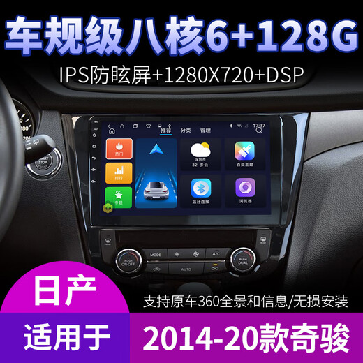 
Applicable to 14 models 16 years 17 models 19 Nissan's new Qashqai X-Trail central control display large screen reverse image navigation host 8-core 6+128G with Carplay (included, standard host (IPS screen) + reverse image +