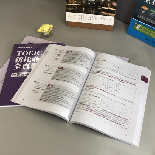新托业全真题集 第3辑