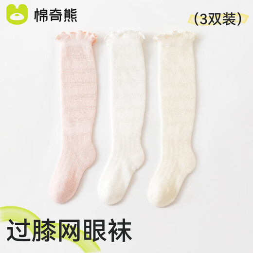 棉奇熊婴儿长筒袜夏季薄款纯棉新生儿0-3透气网眼不勒腿防蚊宝宝过膝袜 B1050-女宝【A类无骨网眼袜】 3双 1-3岁 -L码-建议脚长11-13CM