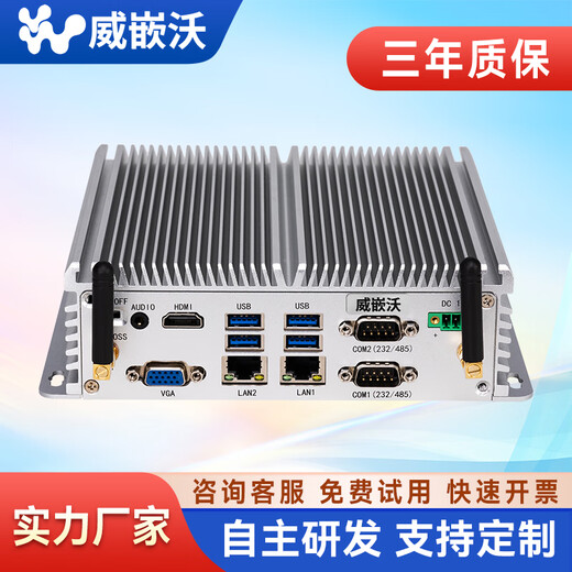 威嵌沃工控机全封闭无风扇嵌入式迷你主机微型工业电脑台式瘦客户机 6USB/6COM/双网口 酷睿i3 10110U(强悍性能) 16G/256G固态/WIFI