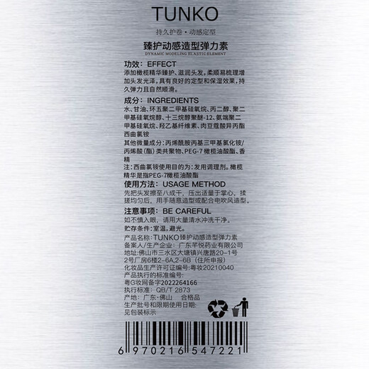 BEAUTY NOTES烫发护理弹力素女卷发保湿护卷护发精华防毛躁蓬松头发定型男女士