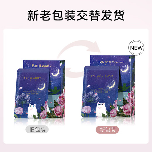 FAN BEAUTY DIARY Fan Bingbing's same peony powder photocoagulation eye mask 5.5g*7 pairs to reduce dark circles and fine lines around the eyes