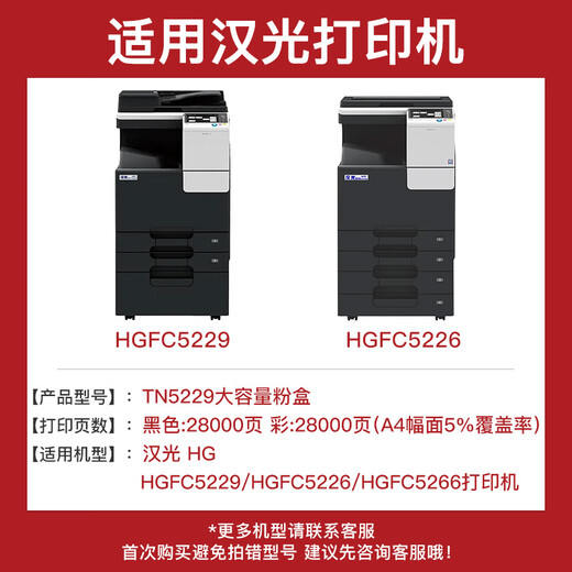 得印（befon）TN5229粉盒适用汉光联创HGFC5229复合机墨粉盒HGFC5266 5229碳粉盒硒鼓 【装机即用】TN5229K黑色碳粉盒