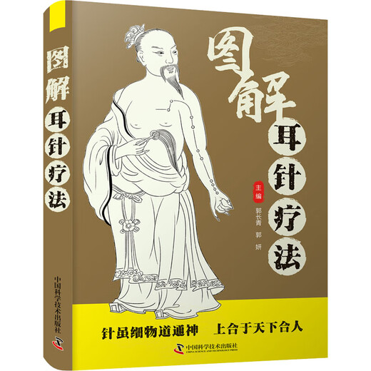 耳穴诊疗入门 刘继洪 国标耳穴定位耳郭诊断方法耳穴望诊法触诊耳郭闻耳穴治疗方案实践参考书籍中国中医药出版社9787513260701 图解耳针疗法
