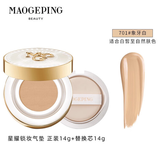 
MGPIN Mao Geping Xingyao Lock Makeup Air Cushion Mother's Day Gift for Mother's Day Give Practical Gifts for Mother's Mother's Elders Xingyao Lock Makeup Air Cushion 702#14g + Replacement Core 14g