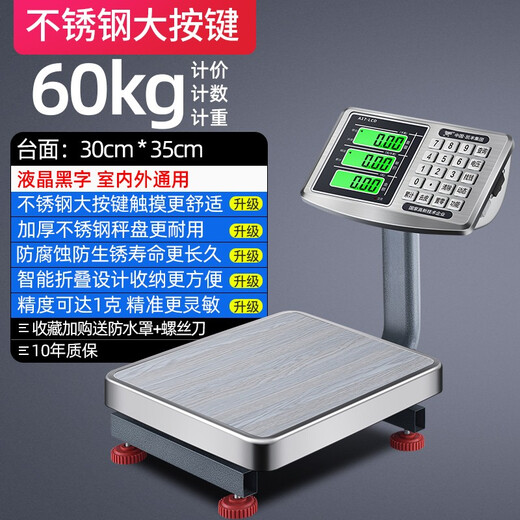Kaifeng electronic scale commercial platform scale price scale high-precision electronic scale household vegetable market 60kg/1g 100kg/10g steel button 60kg LCD 30*35 (lithium battery fast charge)