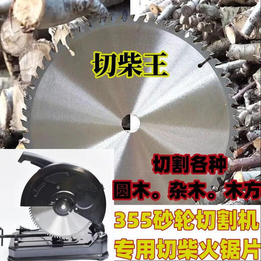 Jinsheng firewood cutting saw blade fire two-phase electric 355 wood cutting alloy 25.4 holes cutting wood 12 inches 300/60 teeth 25.4 holes
