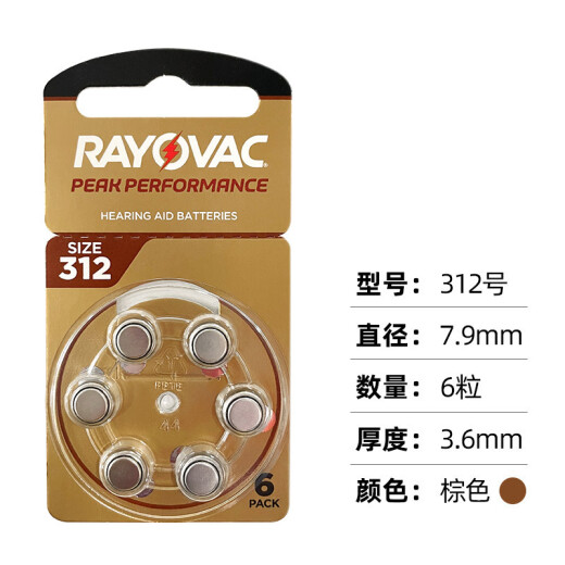 西万博雷特威peak助听器专用电池a13a10纽扣a312电子a675锌空气原装 peak 312【5板30颗】