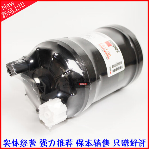 
FS1098 Fuel/Water Separator 5319680 Adapted to electronic spray Diesel filter core