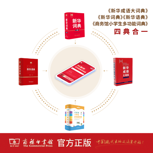 现代汉语词典第7版 随书附赠多功能数字词典1年使用权 顺丰包邮 商务印书馆 官方正品 2025年