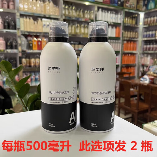 Stylist Foam Hair Wax Elastic Curl Fluffy Mousse Wool Curl Conditioner 2 bottles (white bottle)