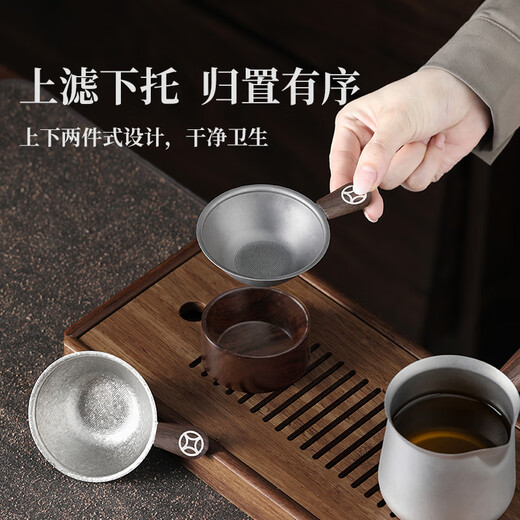 Unclumsy tea leak filter tea filter pure titanium tea filter tea filter tea set accessories walnut pure titanium filter set