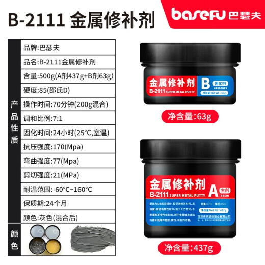 巴瑟夫铸工胶耐高温密封胶缸体修复胶粘生铁铁皮金属替代焊接 757高温密封剂500g