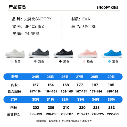 SNOOPY史努比童鞋儿童花园鞋男女童夏季轻便透气沙滩洞洞鞋4921白色33
