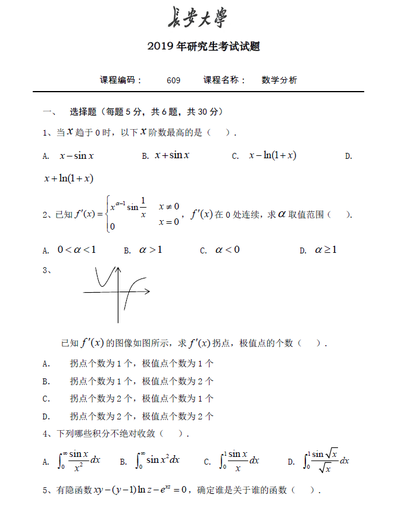[Version électronique] 2025 Changan University 609 Analyse mathématique + 842 Advanced Algebra Postgraduate Entrance Examination réponses 609 Questions réelles + Réponses