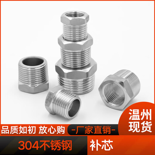 304 stainless steel core-filling reducing diameter internal and external wire conversion Bu Shen filling core-reducing diameter direct thread 234 minutes 6 minutes 1 inch 304 DN15*DN10 4 minutes to 3 minutes