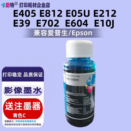 卡斯特适用墨水WF7840 4830 7848 4838 4835 7830 7835 7845 7318 3820 100MLC蓝色【影像级专用墨水】