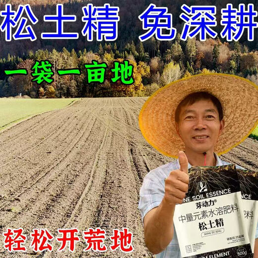 Deep plowing 5 meters loosening essence loosening fertilizer soil conditioner saline-alkali land conditioning drought loosening anti-loosening agent 500g powerful loosening essence