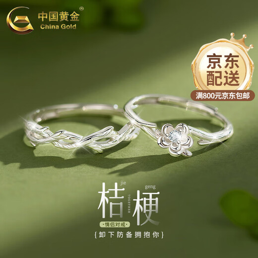 CHINA GOLD Pure Silver Platycodon Flower Couple Ring Men's and Women's Niche Design Ring Anniversary Birthday Gift for Boyfriend and Girlfriend Pure Silver Platycodon Flower Couple Ring Brand Gift Box