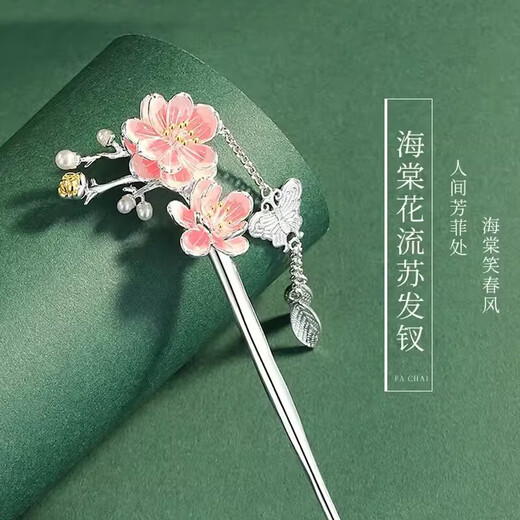 Ancient plum blossom hairpin, new Chinese style ancient style hairpin, women's high-end Hanfu headwear, hair accessories, birthday gift for ladies, practical crabapple flower tassel hairpin