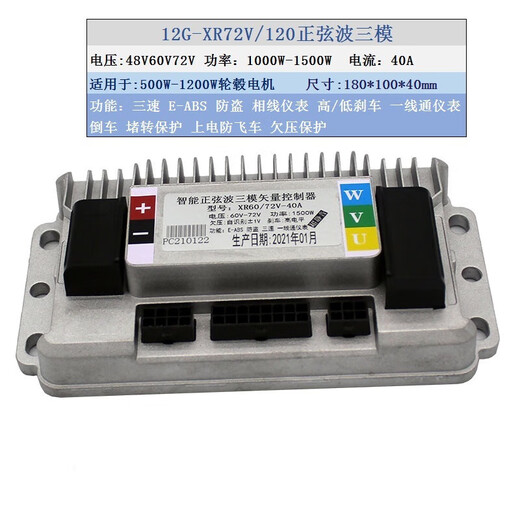 Brushless sine wave three-mode 48V60V72V500W1500W4000W national standard electric vehicle controller XR60V-72V/800W-1500W40A