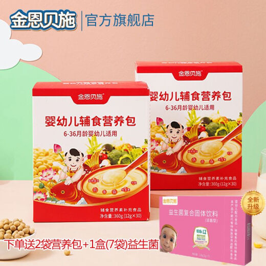 New Date Jin Enbeishi Children's Nutrition Pack Baby Nutritional Food Supplementary Pack According to National Standards Infant Calcium Iron and Zinc 1 Box 30 Bags (1 Month Quantity) 2 Bags