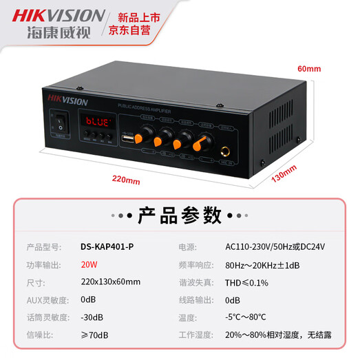 海康威视（HIKVISION）蓝牙前级定压小功放机校园商场氛围公共广播家用背景音乐喇叭吸顶音响壁挂音箱MP3无损解码播放器