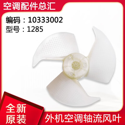 
Suitable for Gree air conditioning accessories 1P-5P outdoor fan blade axial flow blade outer fan blade fan blade P version 4865